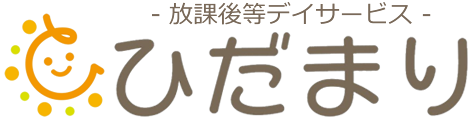 放課後等デイサービス ひだまり